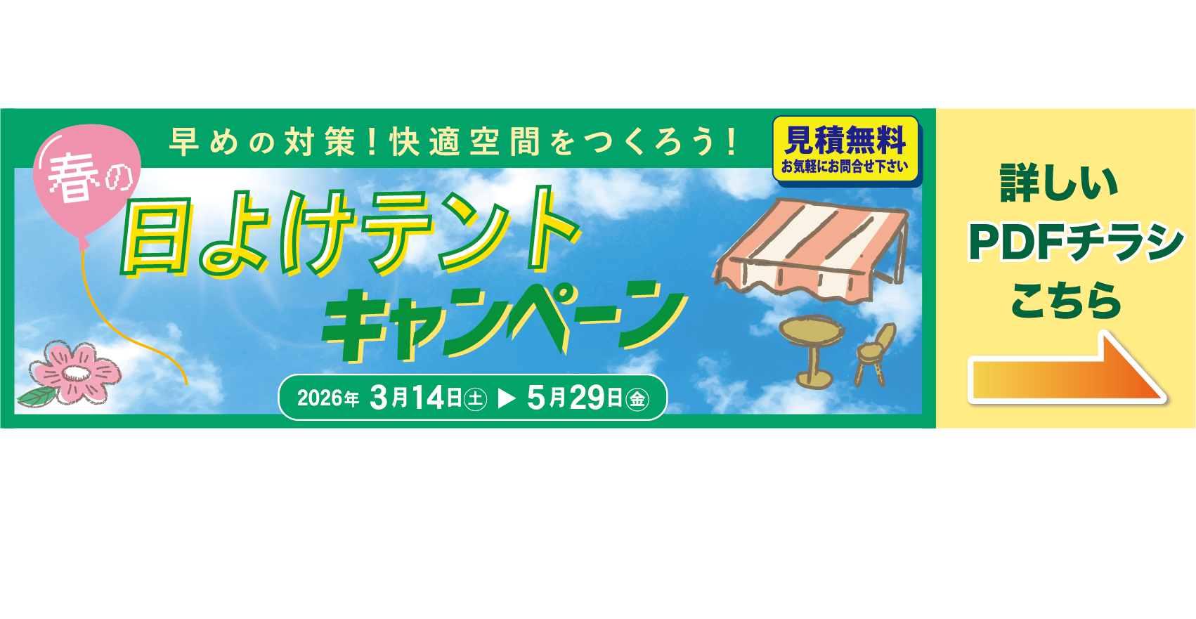 詳しくはこちら