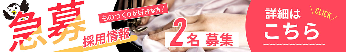 採用