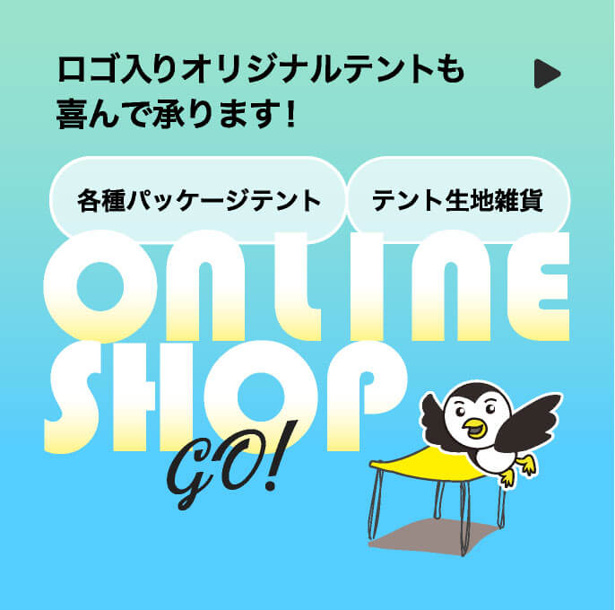 オンラインショップ