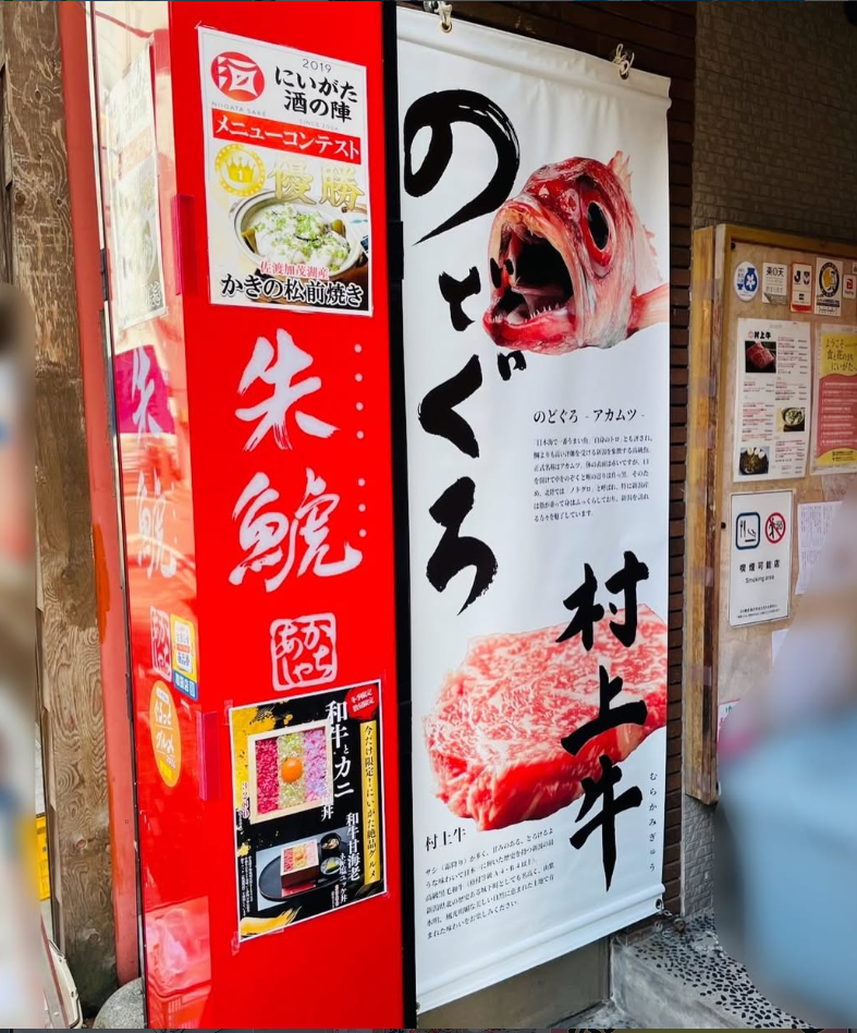 飲食店舗の店頭タペストリー