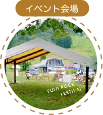 イベント会場